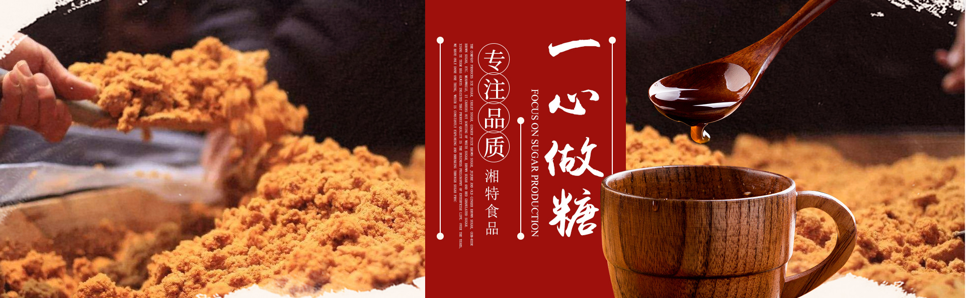 長(zhǎng)沙市湘特食品有限公司_長(zhǎng)沙食糖|女生紅糖|產(chǎn)婦紅糖|白糖散裝批發(fā)