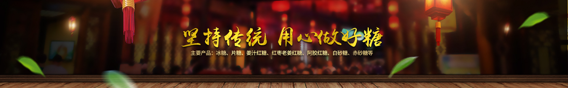 長(zhǎng)沙市湘特食品有限公司_長(zhǎng)沙食糖|女生紅糖|產(chǎn)婦紅糖|白糖散裝批發(fā)